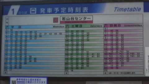 表 阪急 バス 時刻 阪急バス「中河原南口」のバス時刻表